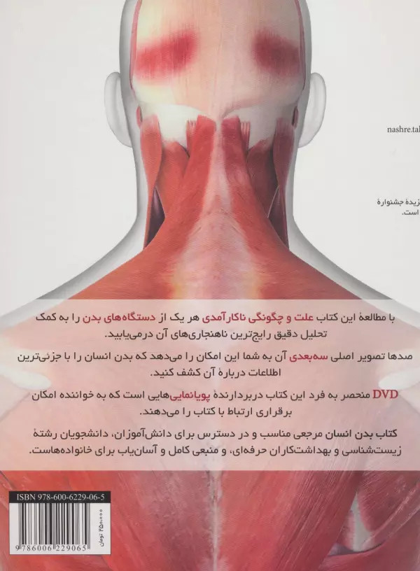 فرهنگ نامه بدن انسان استیو پارکر احمد مختاریان طلایی (جلد سخت، dvd)