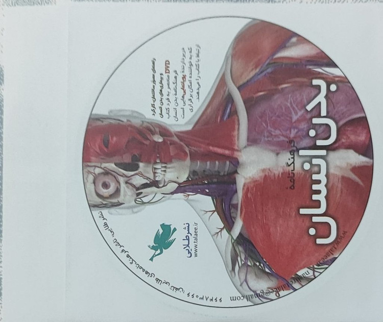 فرهنگ نامه بدن انسان استیو پارکر احمد مختاریان طلایی (جلد سخت، dvd)