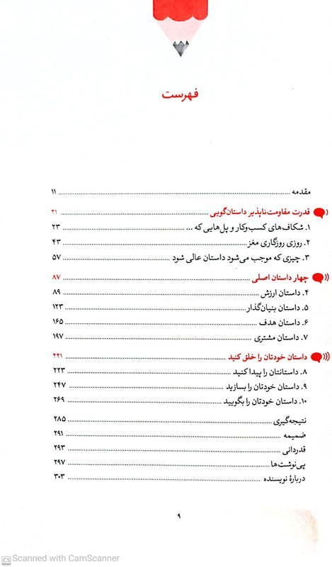 قدرت داستان گویی در کسب و کار کیندرا هال نرگس قاسمی آریانا قلم