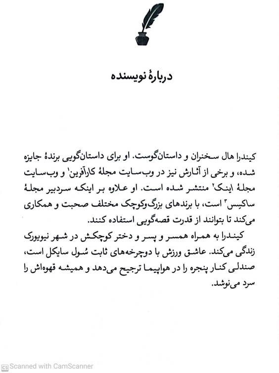 قدرت داستان گویی در کسب و کار کیندرا هال نرگس قاسمی آریانا قلم