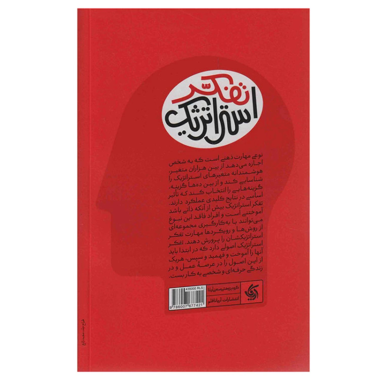 ذهن استراتژیست مجتبی لشکر بلوکی سید حسین جلالی آریانا قلم