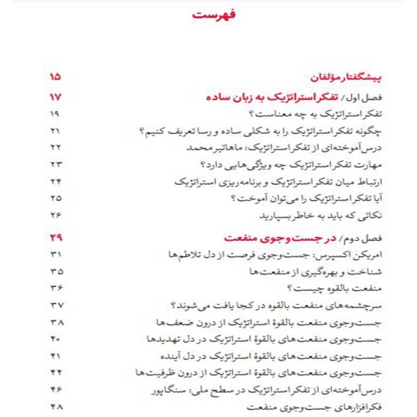 ذهن استراتژیست مجتبی لشکر بلوکی سید حسین جلالی آریانا قلم