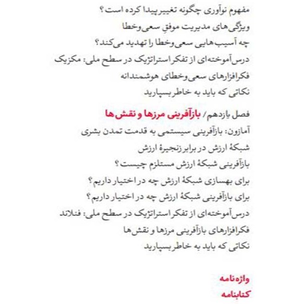 ذهن استراتژیست مجتبی لشکر بلوکی سید حسین جلالی آریانا قلم