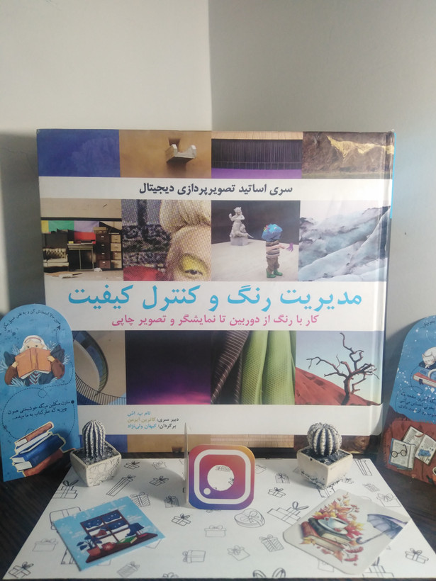 مدیریت رنگ و کنترل کیفیت تام پ. اش کیهان ولی نژاد بیهق کتاب (جلد سخت)