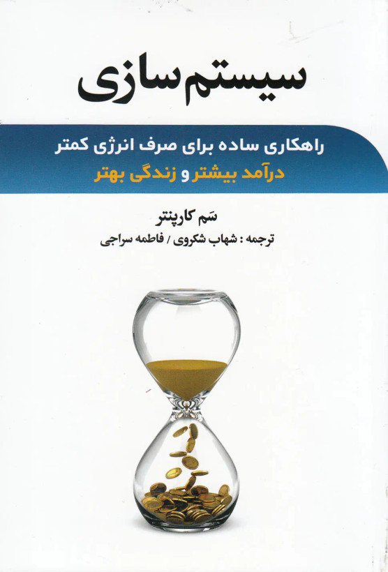 سیستم سازی سم کارپنتر شهاب شکوری فاطمه سراجی نخبه سازان