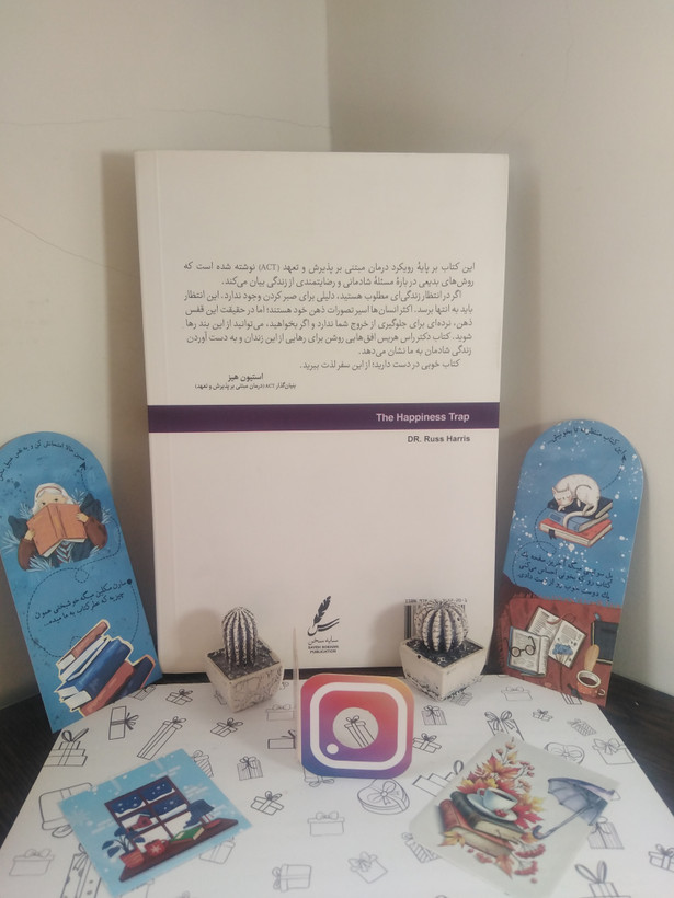 تله شادمانی راس هریس علی صاحبی مهدی اسکندری سایه سخن