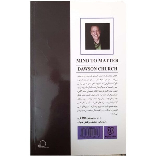 از ذهن تا ماده داوسون چرچ عسل کارگر نیک فرجام