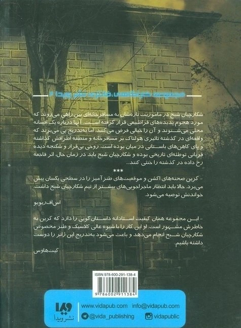 شکارچیان شبح ارواحی از فراسو 4 سیمون آر. گرین علی مصلح حیدرزاده ویدا