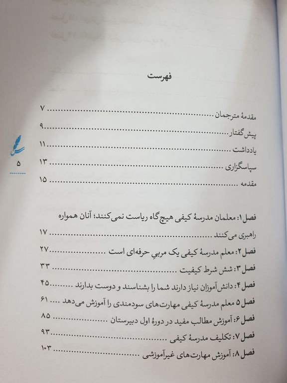 معلم مدرسه کیفی ویلیام گلسر علی صاحبی عاطفه سلطانی فر سایه سخن