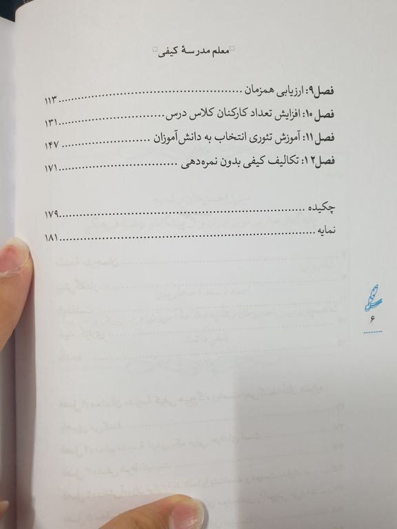 معلم مدرسه کیفی ویلیام گلسر علی صاحبی عاطفه سلطانی فر سایه سخن