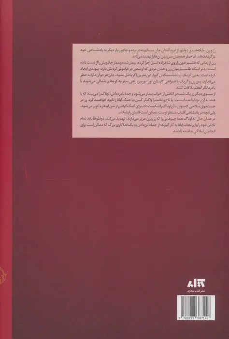 تاج شعلهور کاترین دویل کاترین وبر پگاه خدادی مجازی (جلد سخت، لبه رنگی)