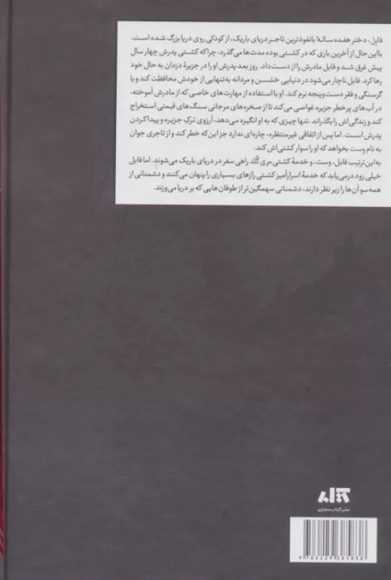 فابل آدریان یانگ پگاه خدادی مجازی (جلد سخت، لبه رنگی )