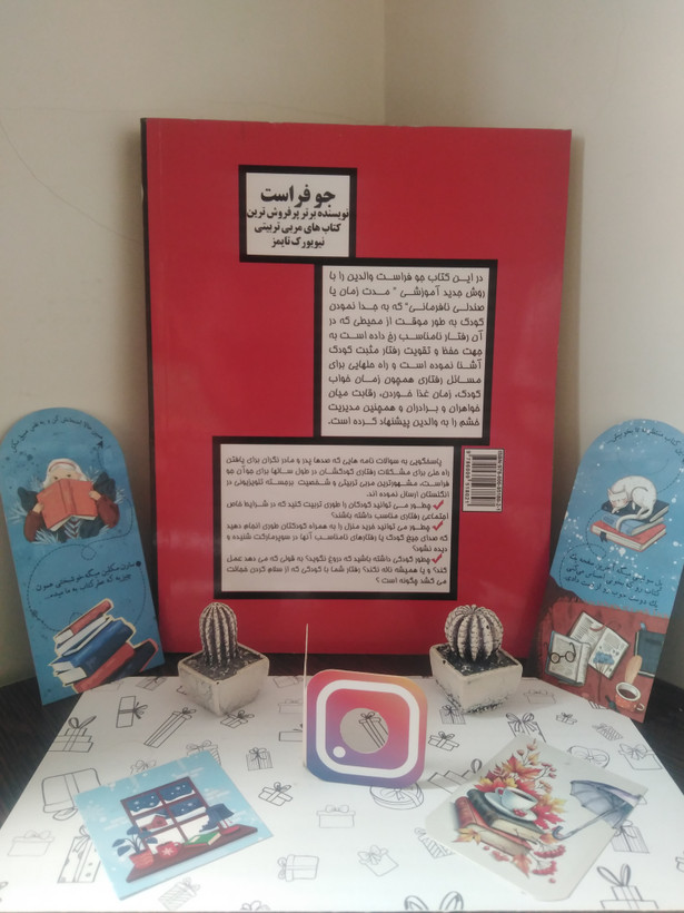 از ننی مربی تربیتی بپرسید جوفراست شهرزاد ایوب زاده نگاه نوین (تمام گلاسه و رنگی)