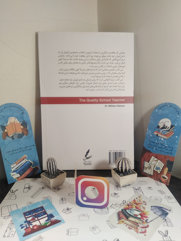 معلم مدرسه کیفی ویلیام گلسر علی صاحبی عاطفه سلطانی فر سایه سخن