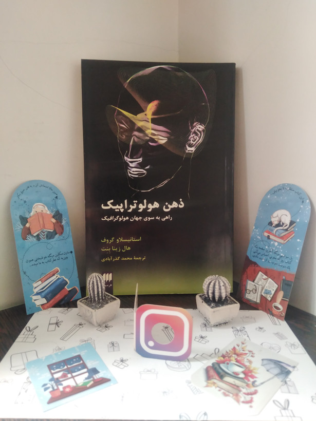 ذهن هولوتراپیک استانیسلاو گروف هال زینا بنت محمد گذر آبادی هرمس