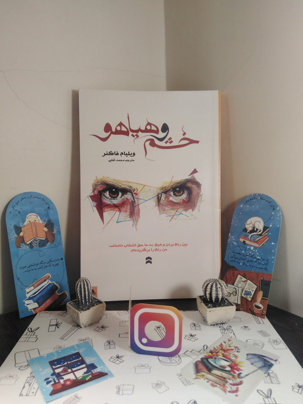 خشم و هیاهو ویلیام فاکنر محمد ثقفی آسو