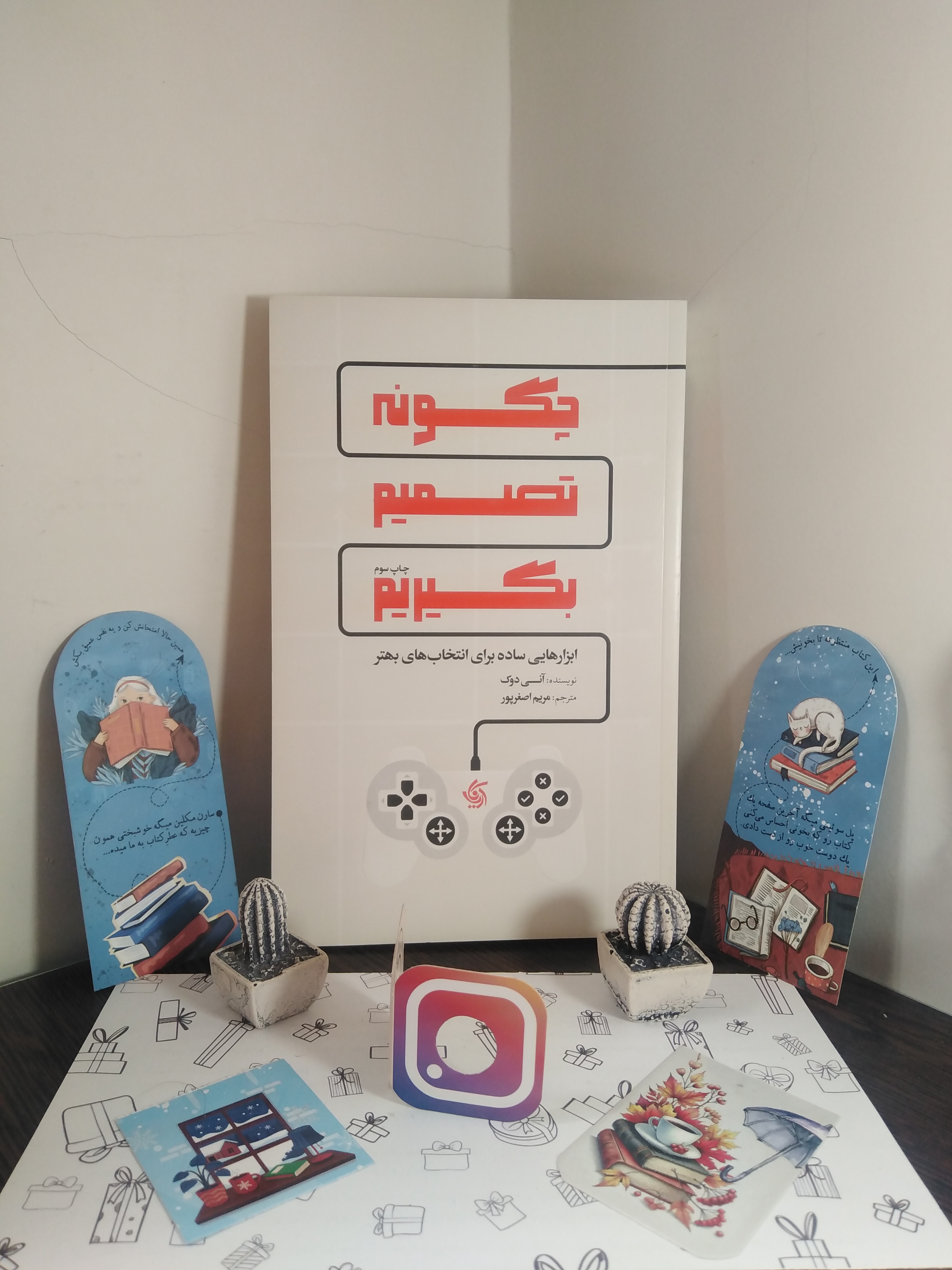 چگونه تصمیم بگیریم آنی دوک مریم اصغرپور آریانا قلم