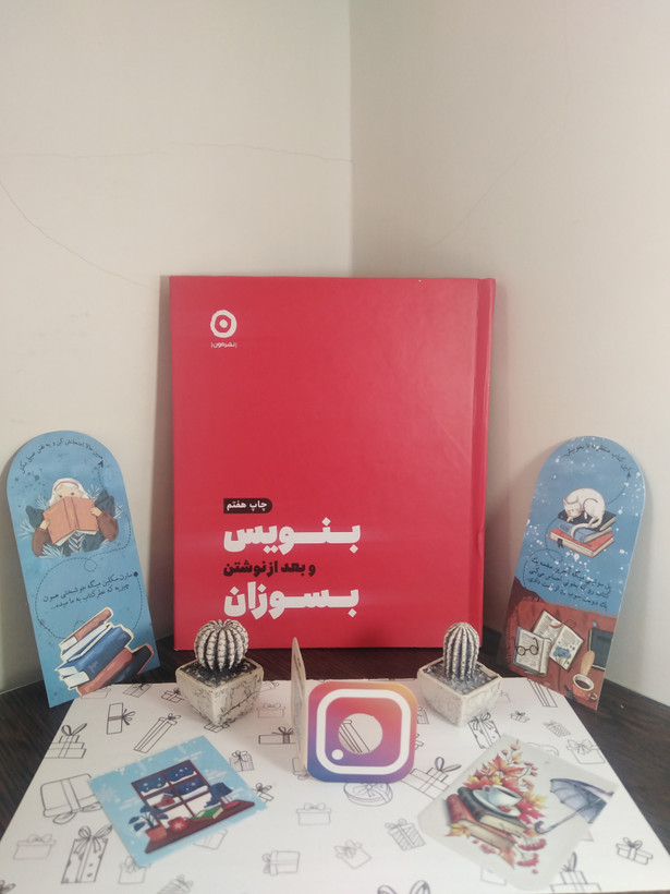 بنویس و بعد از نوشتن بسوزان شارون جونز اميرحسين رزاق مون (جلد سخت)