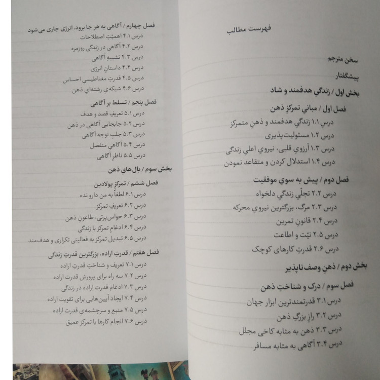 رازهای قدرت تمرکز پولادین داندا پانی سمیرا انصاریان مثل خورشید