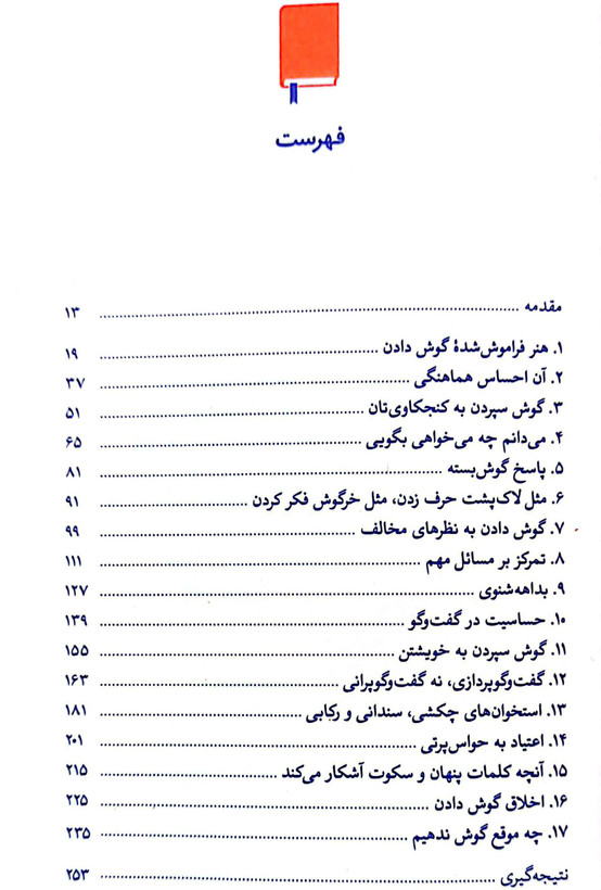 راه و رسم گوش دادن کیت مرفی مریم سربندی فراهانی آریانا قلم