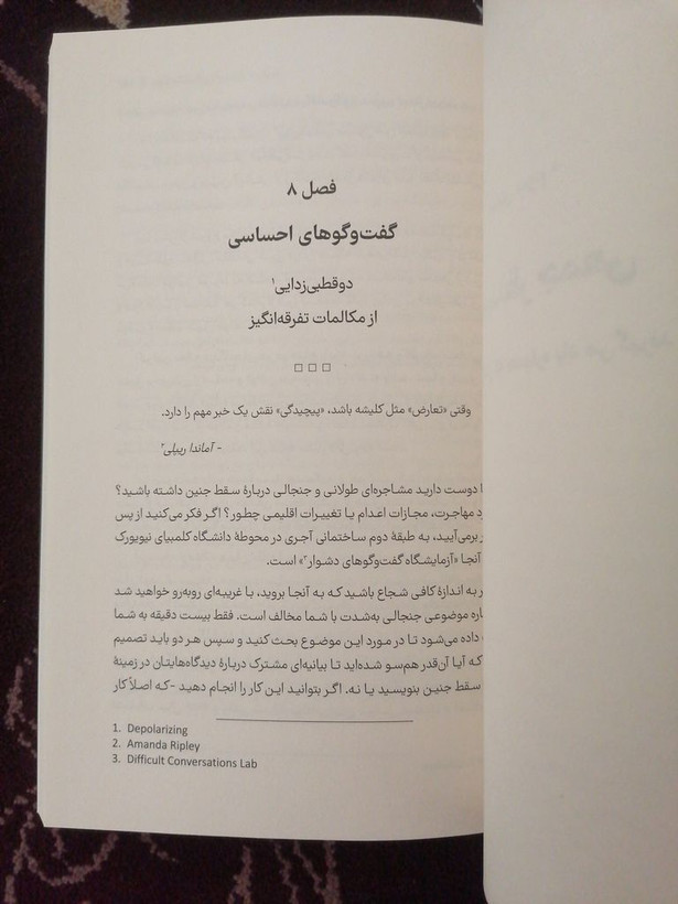 دوباره فکر کن قدرت دانستن چيزهايی که نمی دانیم آدام گرانت نشرنوین