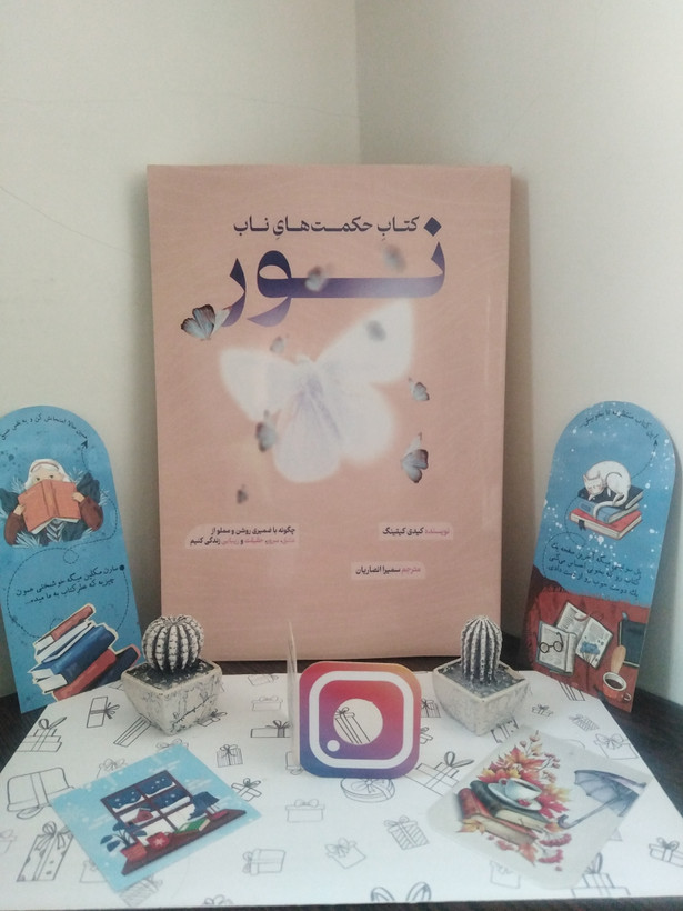 حکمت های ناب نور کیدی کیتینگ سمیرا انصاریان مثل خورشید