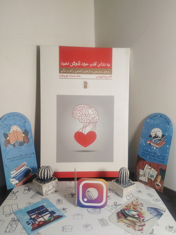 به ندای قلب خود گوش دهید اندرو متیوس ماه نساء نوبخت بادبادک