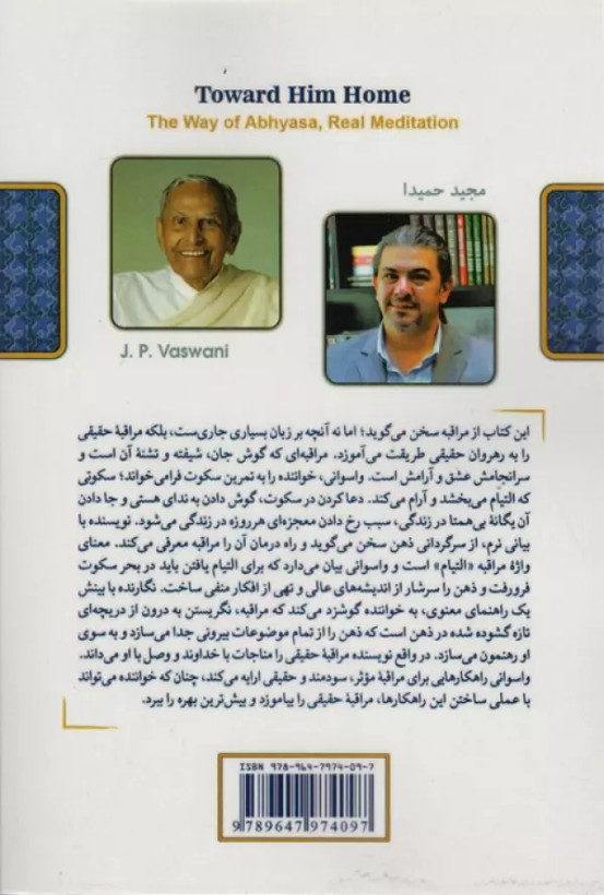 تا سرای او مراقبه حقیقی جی. پی. واسوانی مجید حمیدا کلک آزادگان