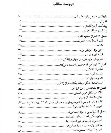 ارتباط بدون خشونت زبان زندگی مارشال روزنبرگ امیر کامران اختران