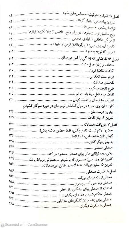 ارتباط بدون خشونت زبان زندگی مارشال روزنبرگ امیر کامران اختران