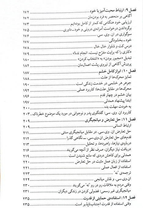 ارتباط بدون خشونت زبان زندگی مارشال روزنبرگ امیر کامران اختران