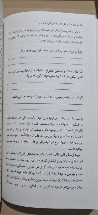 تو خود عشقی باش که در جستن آنی نیکول لپرا آرزو شنطیایی میلکان