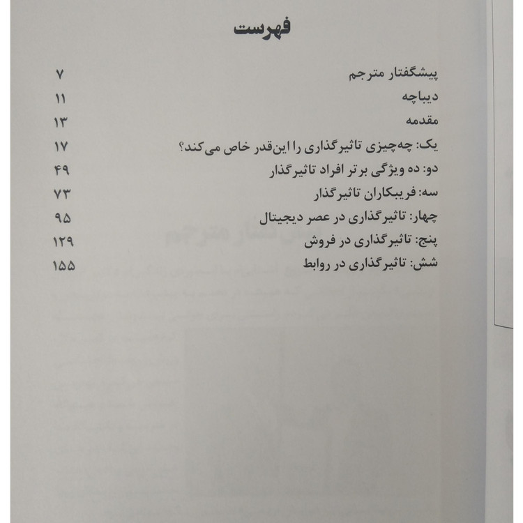 علم تاثیر گذار بودن برایان تریسی مهدی نشاط نگاه نوین