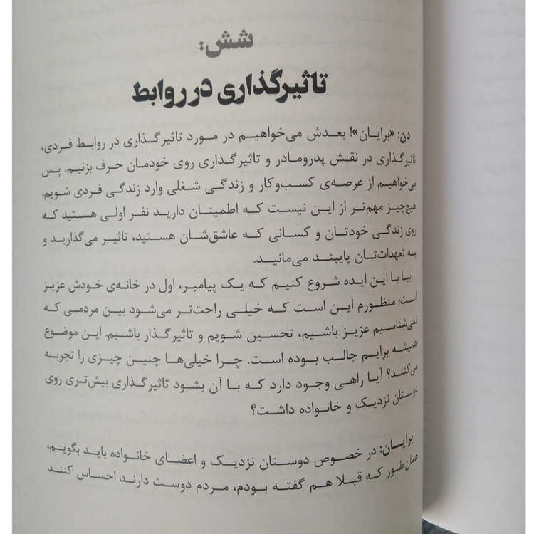 علم تاثیر گذار بودن برایان تریسی مهدی نشاط نگاه نوین