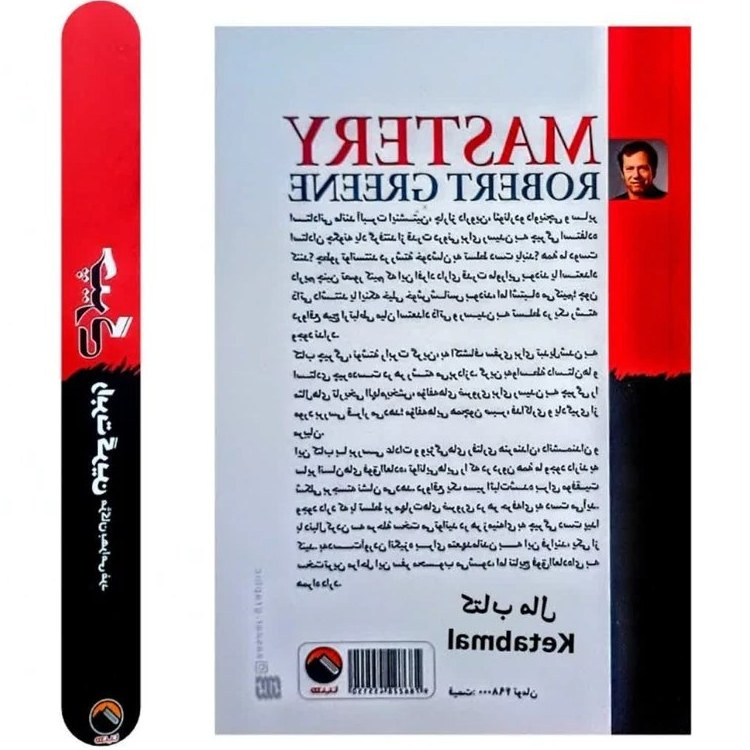 چیرگی رابرت گرین مژگان بهرامی فرد هیتا