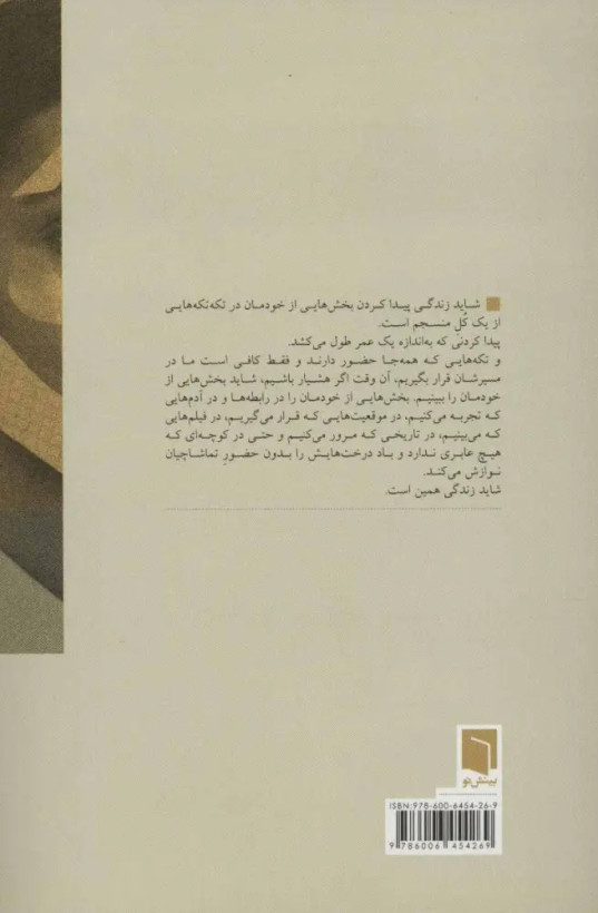 تکه هایی از یک کل منسجم پونه مقیمی بینش نو