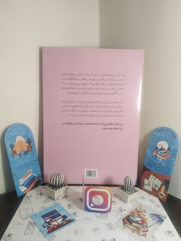 شفای کودک درون لوسیا کاپاچیونه گیتی خوشدل پیکان