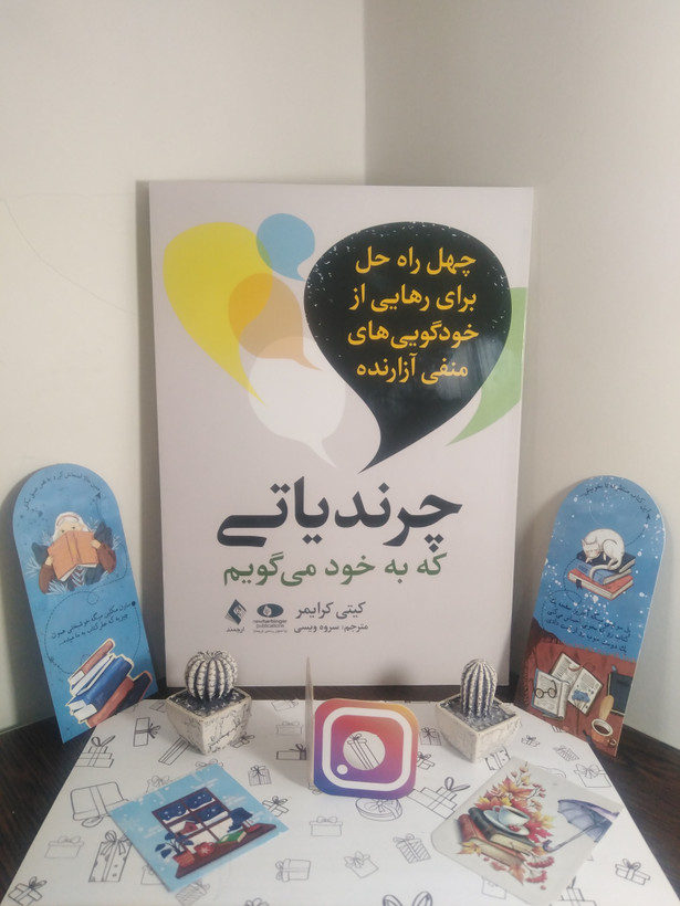 چرندیاتی که به خود می گویم کیتی کرایمر سروه ویسی ارجمند