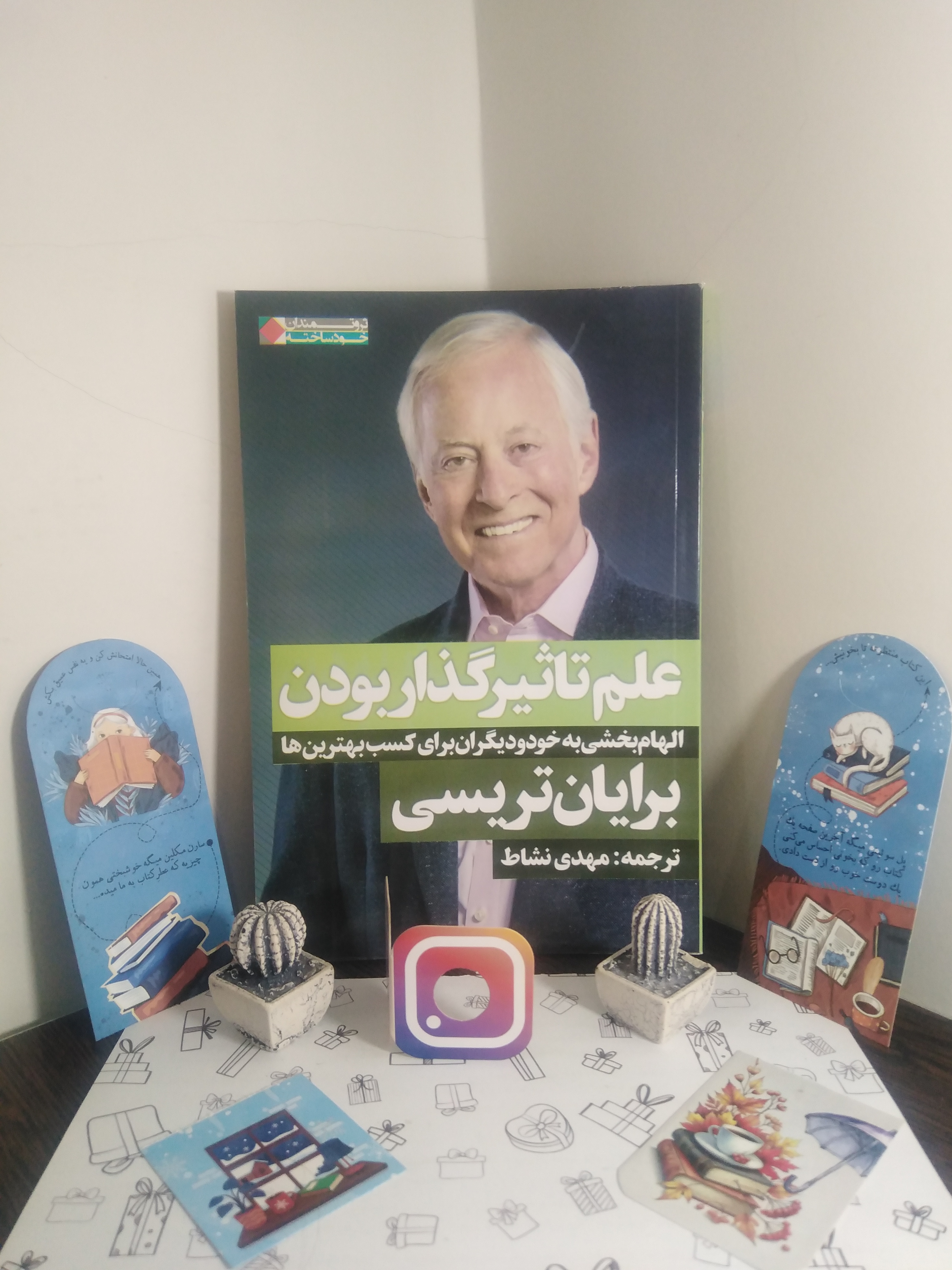 علم تاثیر گذار بودن برایان تریسی مهدی نشاط نگاه نوین