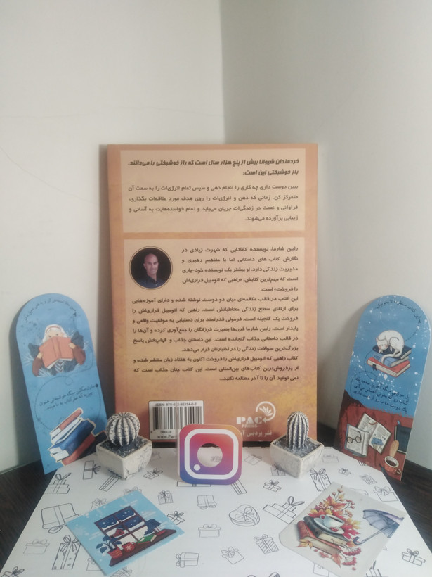 راهبی که اتومبیل فراری خود را فروخت رابین شارما روزبه ملک زاده شمس الدین با پیری پردیس آباریس