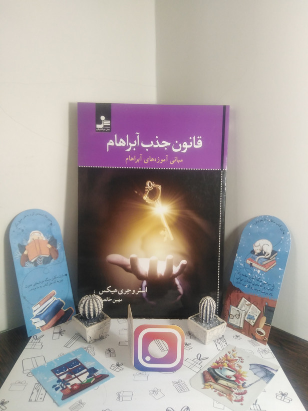 قانون جذب آبراهام استر و جری هیکس میهن خالصی نسل نواندیش