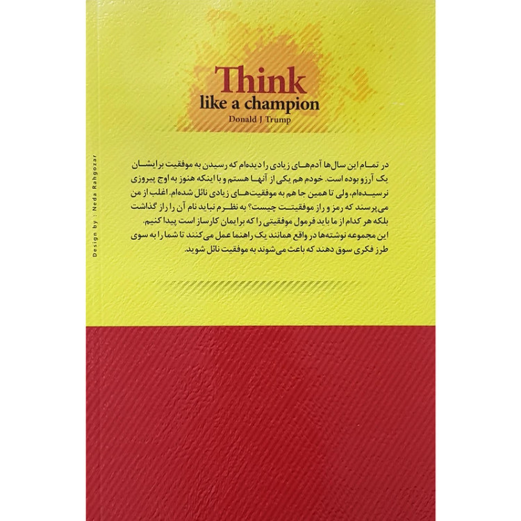 مثل یک قهرمان فکر کن دونالد جی ترامپ سوسن فلاح
