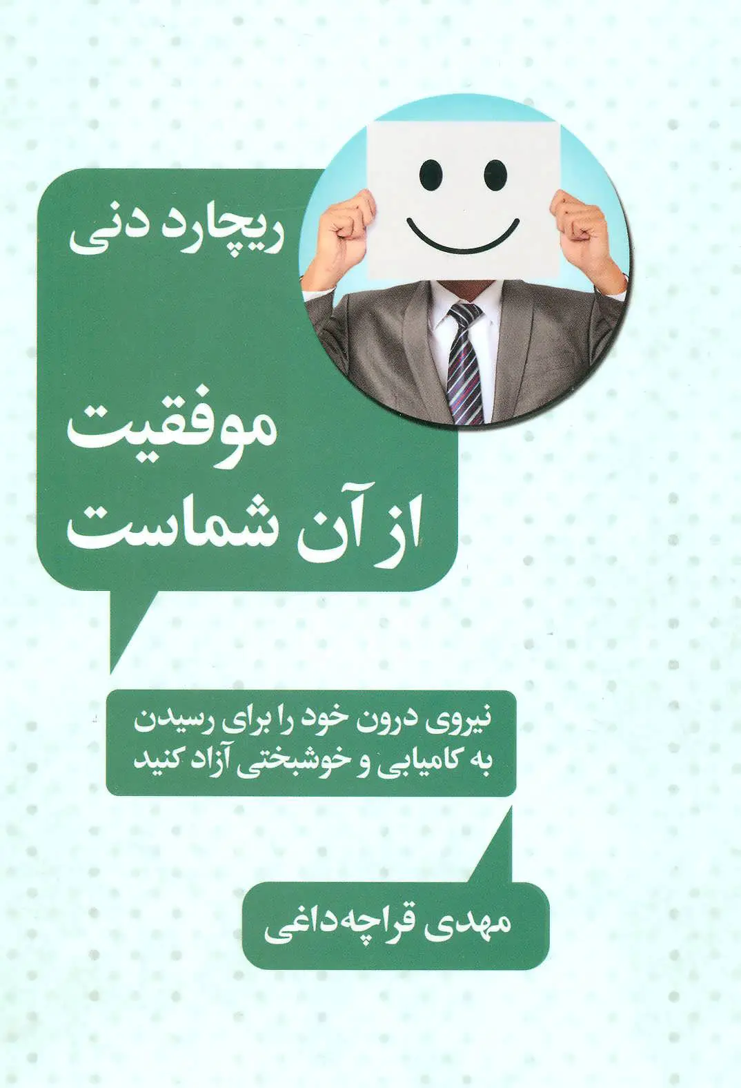 موفقیت از آن شماست ریچارد دنی مهدی قراچه داغی لیوسا