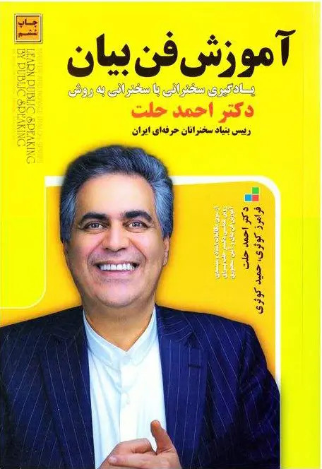 آموزش فن بیان احمد حلت فرامرز کوثری حمید کوثری سپیوند