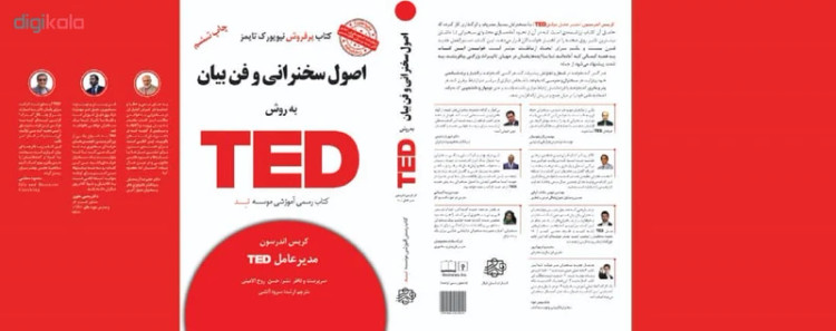 اصول سخنرانی و فن بیان به روش ted کریس اندرسون سرود آتشی