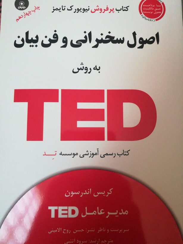 اصول سخنرانی و فن بیان به روش ted کریس اندرسون سرود آتشی