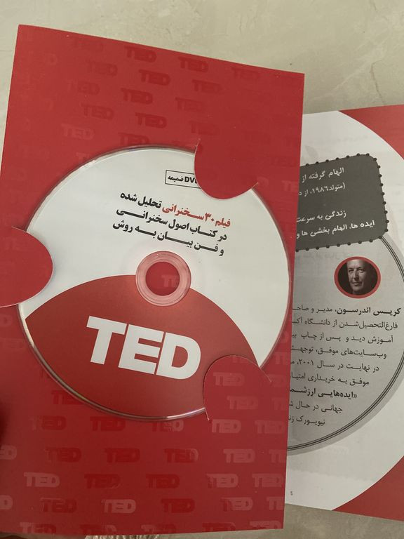 اصول سخنرانی و فن بیان به روش ted کریس اندرسون سرود آتشی