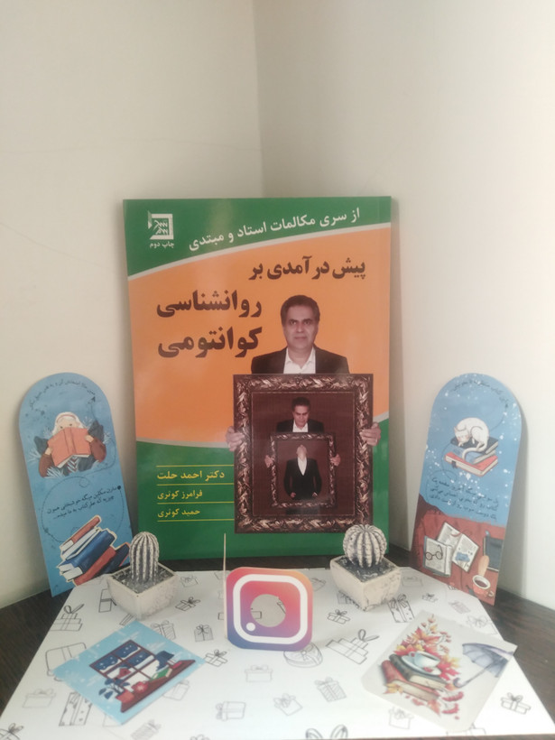 پیش درآمدی بر روانشناسی کوانتومی احمد حلت فرامرز کوثری حمید کوثری پیام