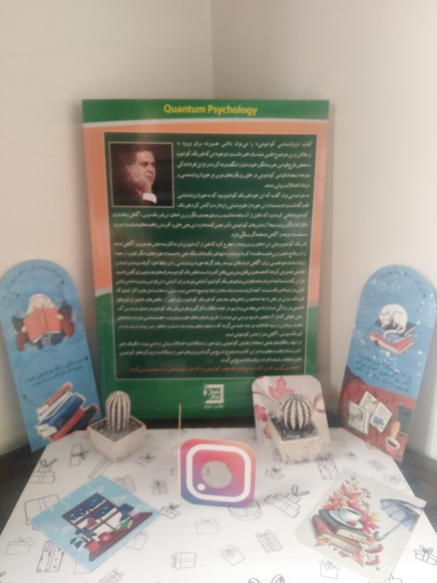 پیش درآمدی بر روانشناسی کوانتومی احمد حلت فرامرز کوثری حمید کوثری پیام