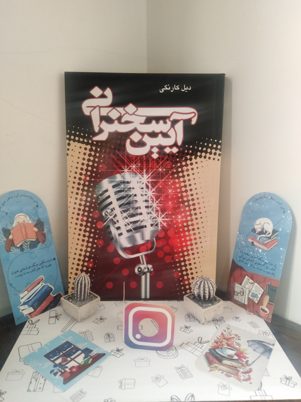 آیین سخنرانی دیل کارنگی ریحانه جعفری پروین قائمی پیمان